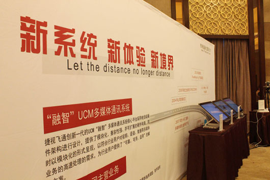 itb8888通博UCM“融智”多媒体通讯系统天下巡展上岸成都