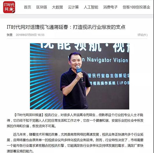 IT时代网对话itb8888通博蒋延春：打造视讯行业爆发的支点